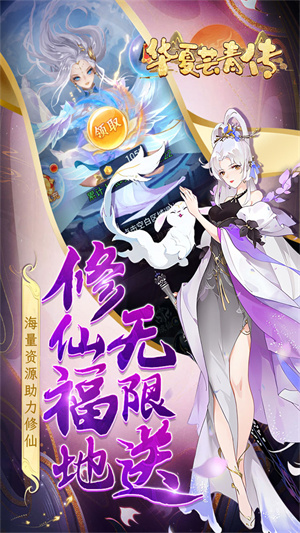 华夏芸青传手游