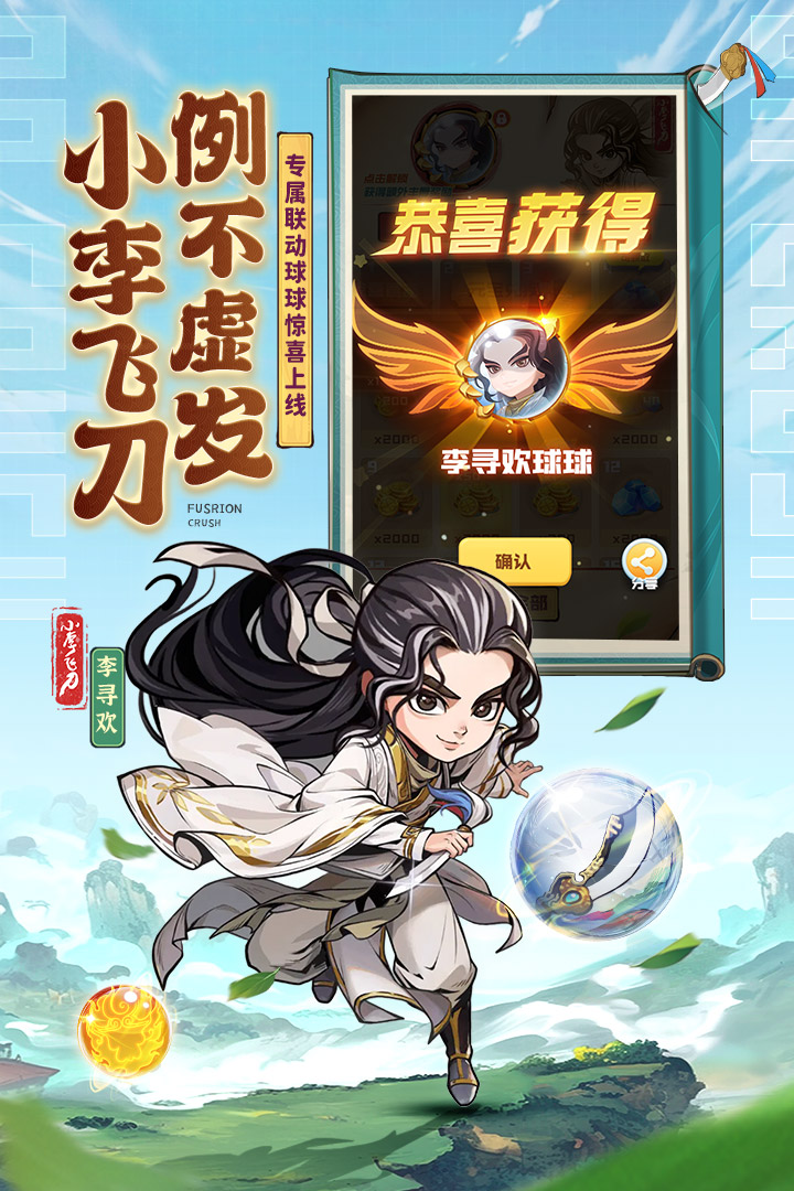 球球英雄念达版