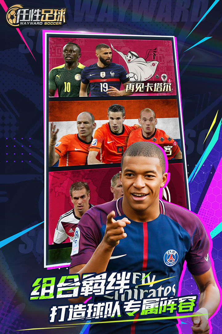 任性足球游戏手机版