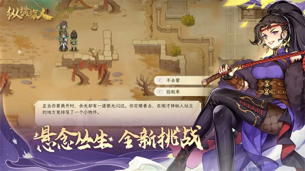 纵横旅人国风手游