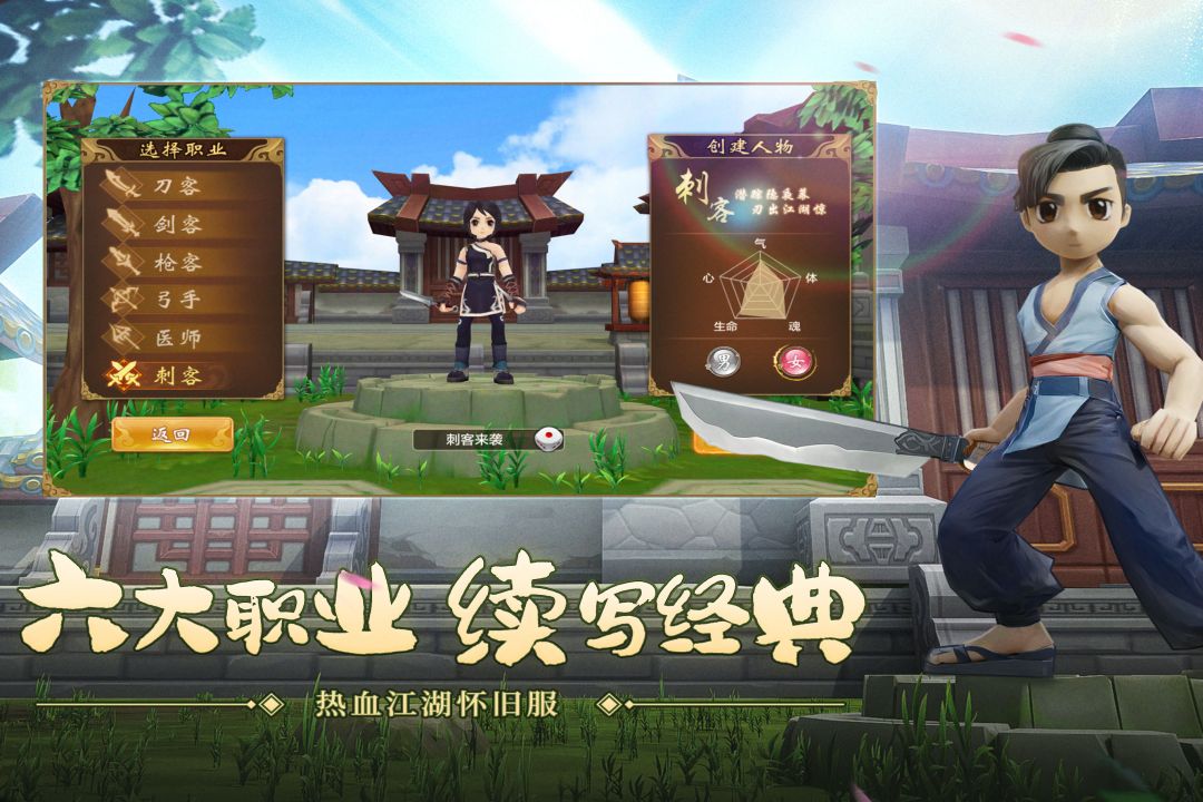 热血江湖手游全球服