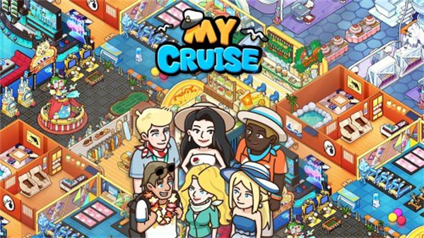 我的游轮最新版