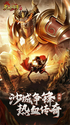 原始传奇微信小程序版