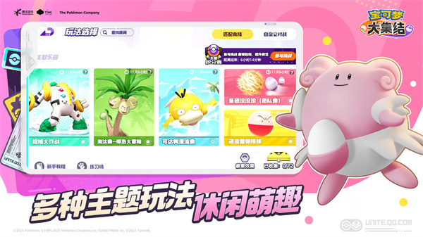宝可梦大集结腾讯版