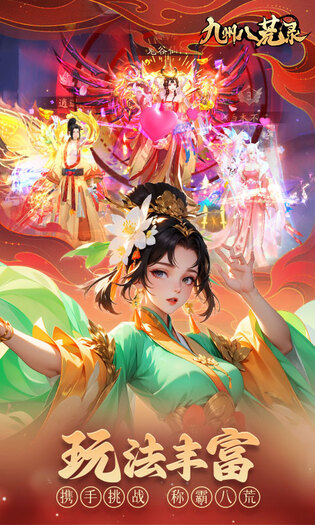 九州八荒录无限刷充版