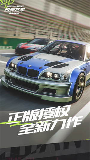 极品飞车集结台服