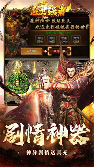 盖世强者传奇手游