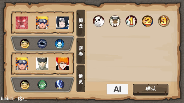 概念纷争全人物版