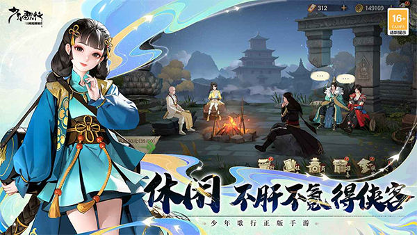 少年歌行风花雪月九游版