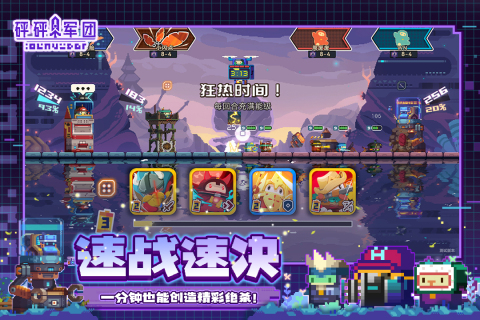 砰砰军团抖音版