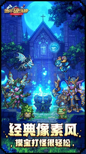 地牢破坏神最新版
