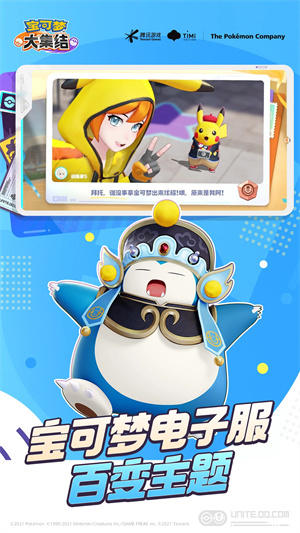 宝可梦大集结全球服