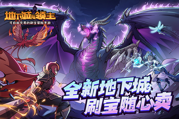 地下城与领主无限元宝版