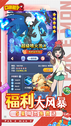 口袋精灵2十倍代金券版