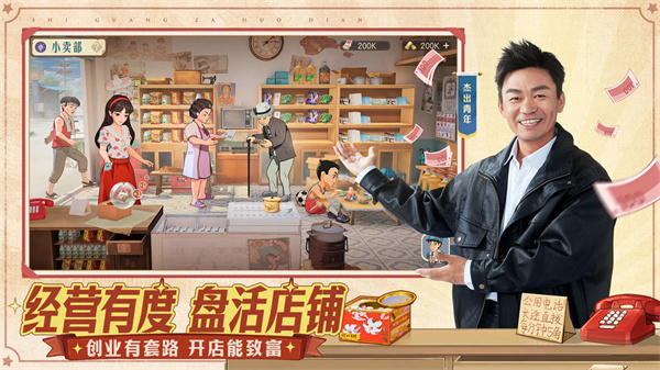 时光杂货店应用宝版