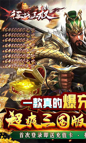 征战王权官方版