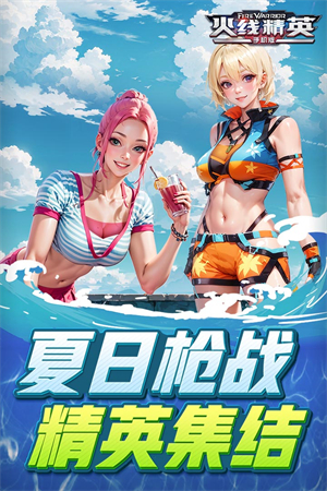 火线精英7723版