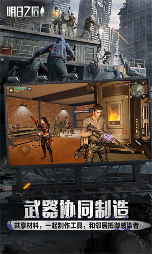 明日之后游戏fan客户端