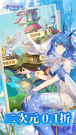 幸运草骑士0.1折版