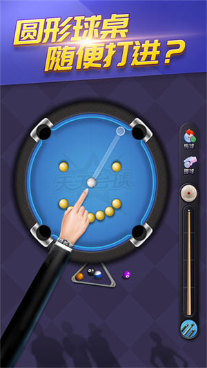天天台球官方下载