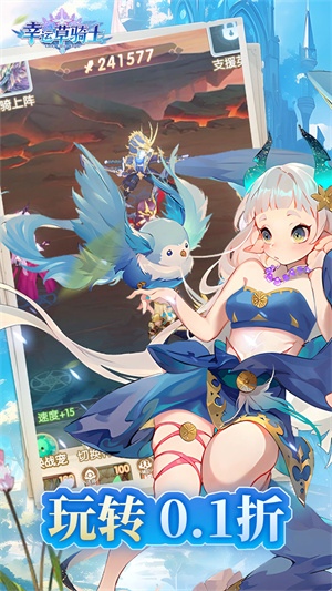 幸运草骑士0.1折版