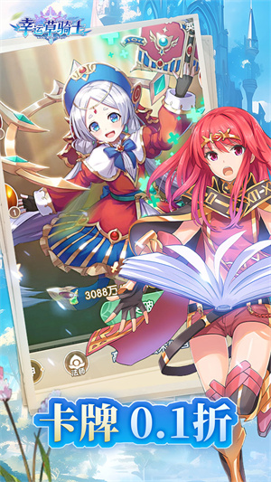 幸运草骑士0.1折版