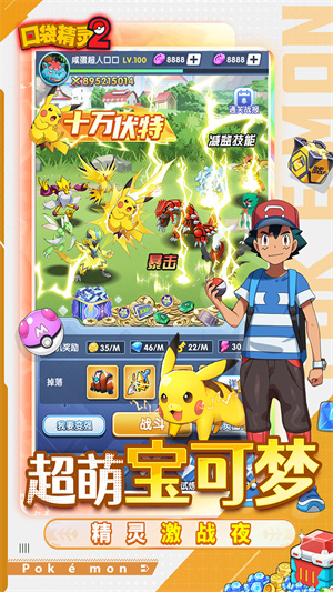 口袋精灵2十倍代金券版