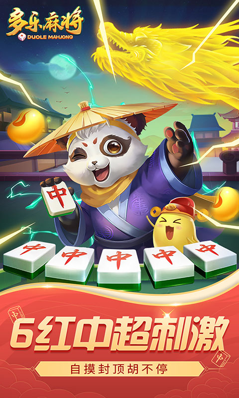 多乐麻将手游最新版