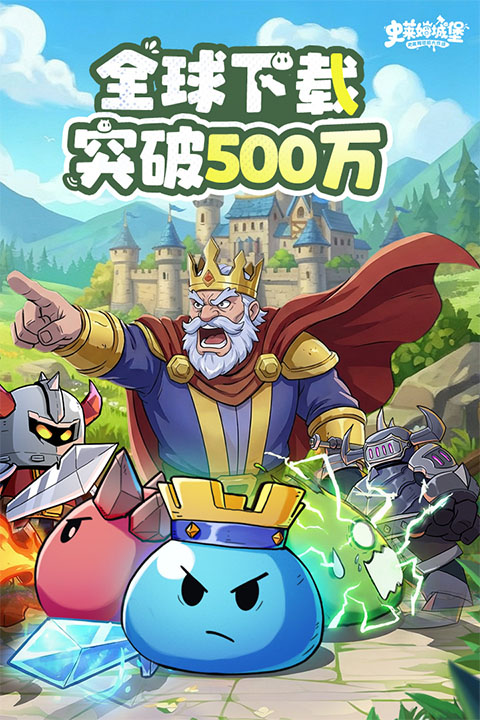 史莱姆城堡手游