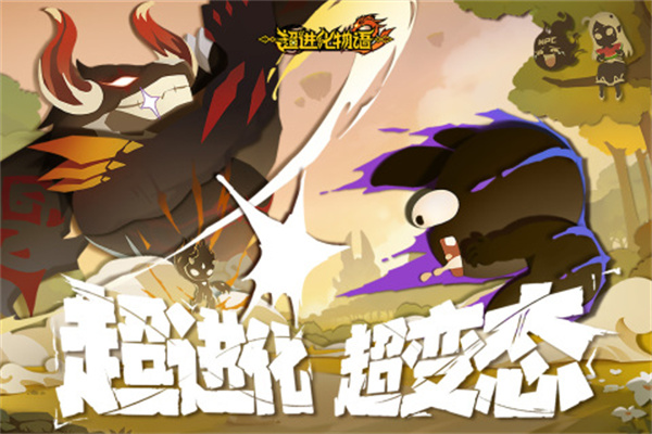 超进化物语2官方正版
