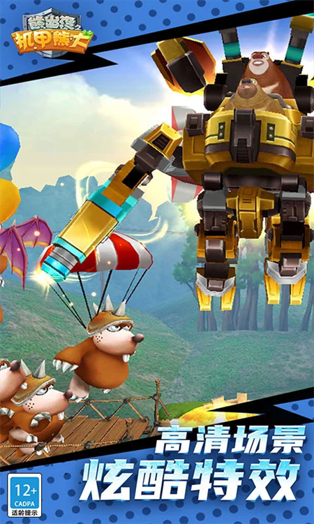 熊出没之机甲熊大手游