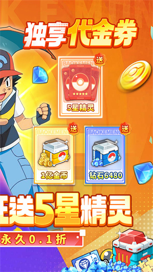 口袋精灵2十倍代金券版