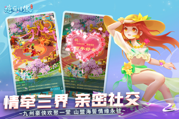 逍遥情缘OPPO版