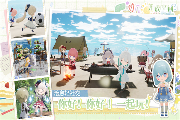 开放空间破解版