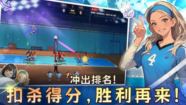 热血排球少女破解版
