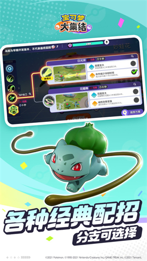 宝可梦大集结九游版