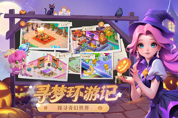 梦幻魔法屋国际服