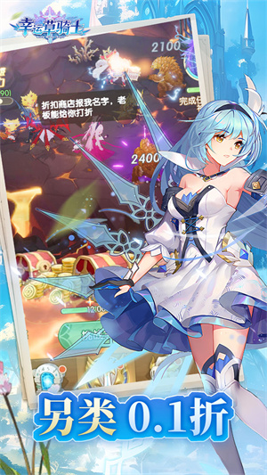 幸运草骑士0.1折版