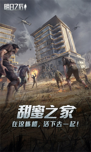 明日之后游戏fan客户端