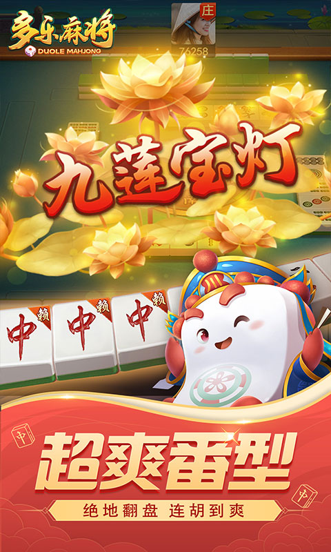 多乐麻将手游最新版