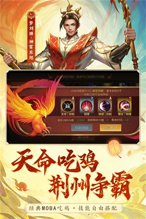 梦三国手游五周年版