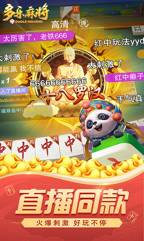 多乐麻将手游最新版