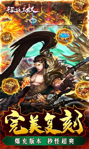 征战王权官方版