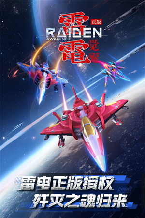 雷电觉醒小米版