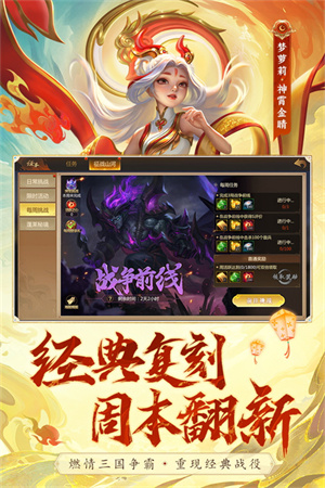 梦三国手游五周年版