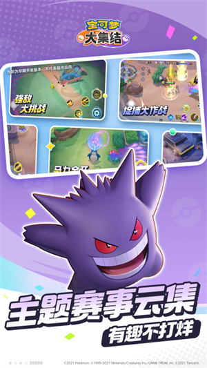 宝可梦大集结九游版