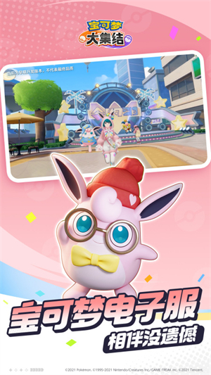 宝可梦大集结九游版