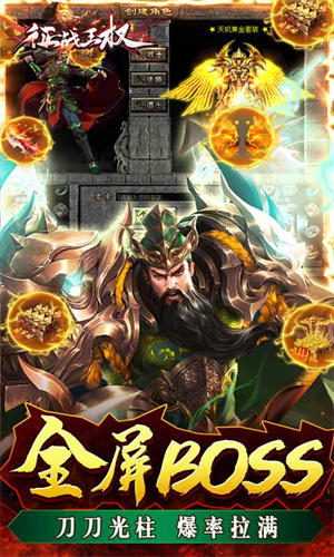 征战王权官方版