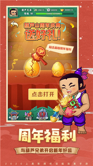 葫芦兄弟七子降妖体验版