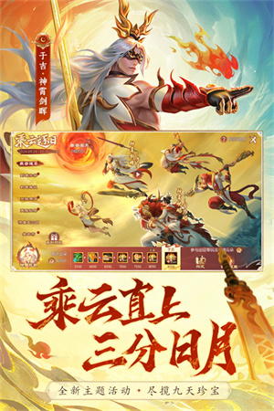 梦三国手游五周年版